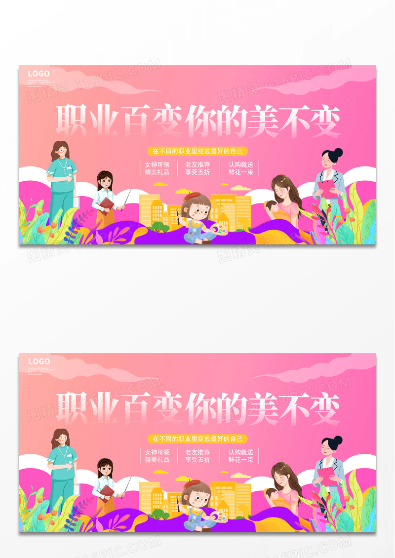 粉色时尚妇女节活动展板设计38妇女节