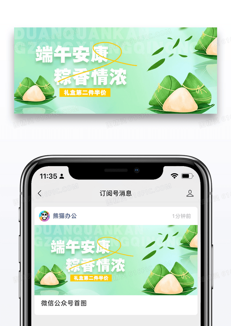 中国传统节日端午节微信封面图片设计