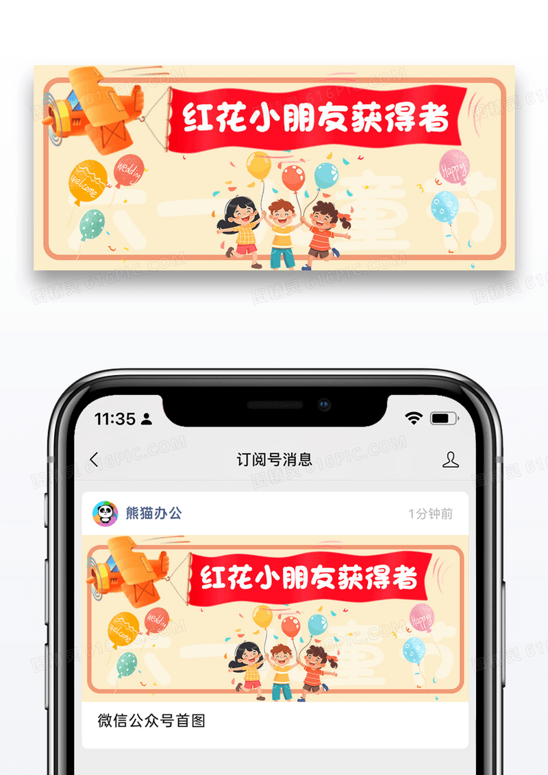 六一儿童节公众号封面配图图片设计