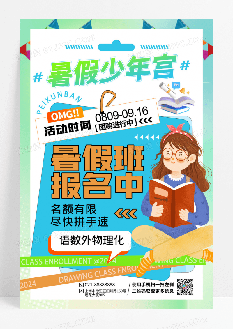 暑假少年宫开班活动宣传手机海报