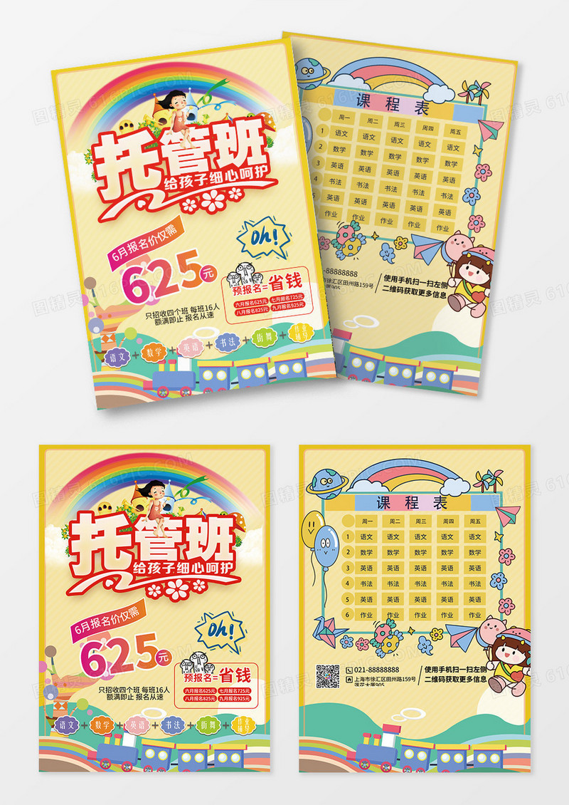 暑假托管班招生宣传册