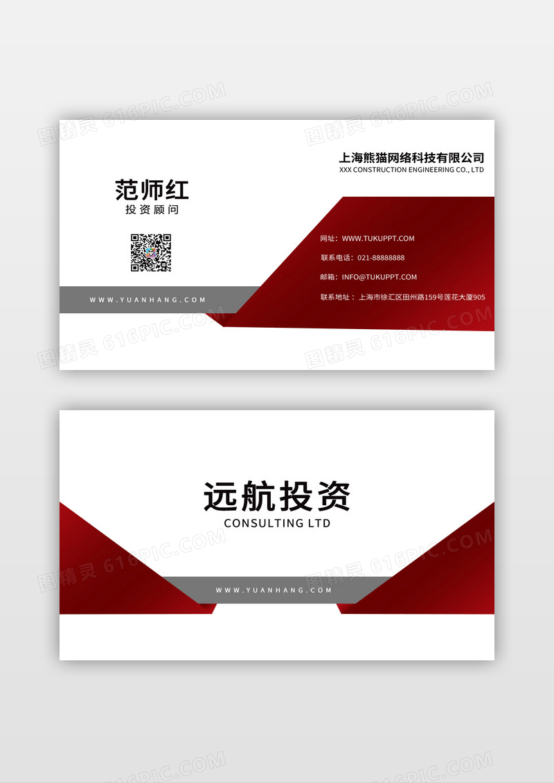 投资名片红色投资金融证券名片
