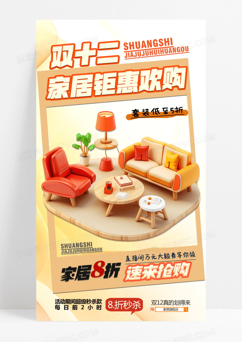 渐变色双十一促销海报家居促销海报