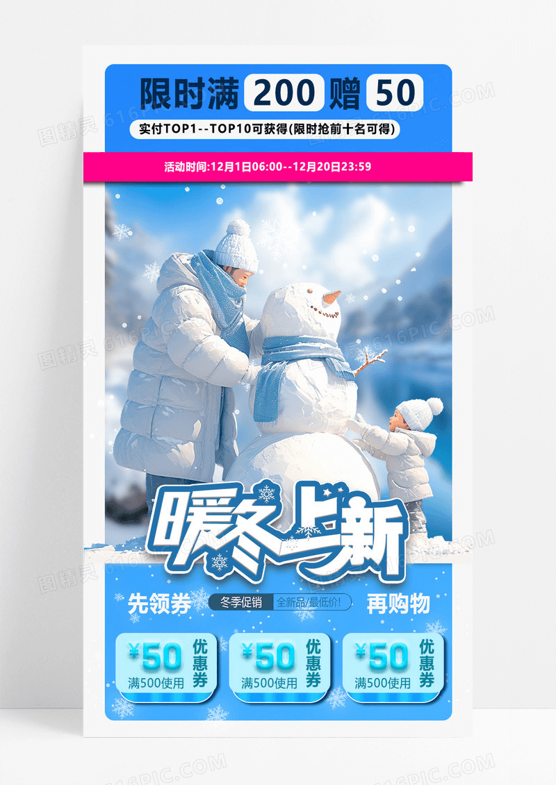蓝色简约冬季羽绒服促销新品优惠双十一海报