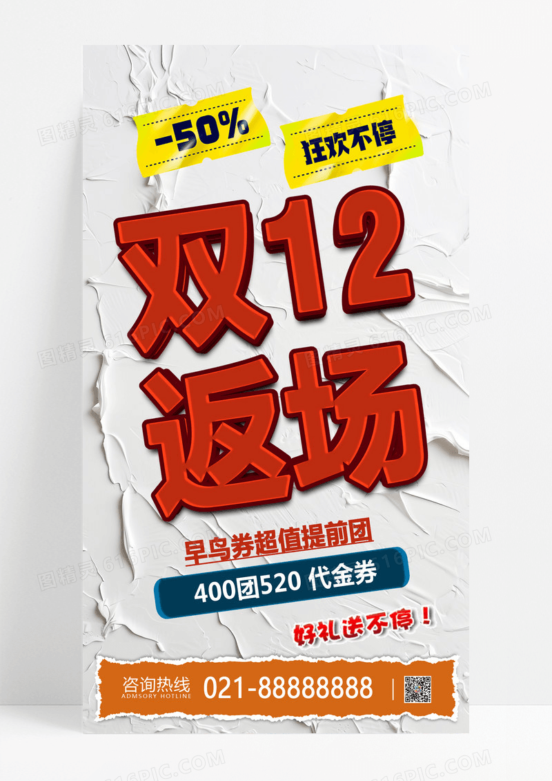 浅色简约大字风创意双12海报大促宣传海报