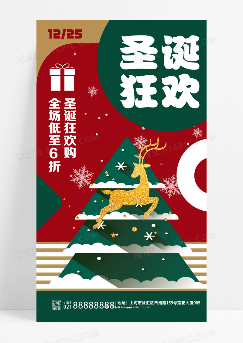 绿色几何图形圣诞狂欢圣诞树海报海报设计
