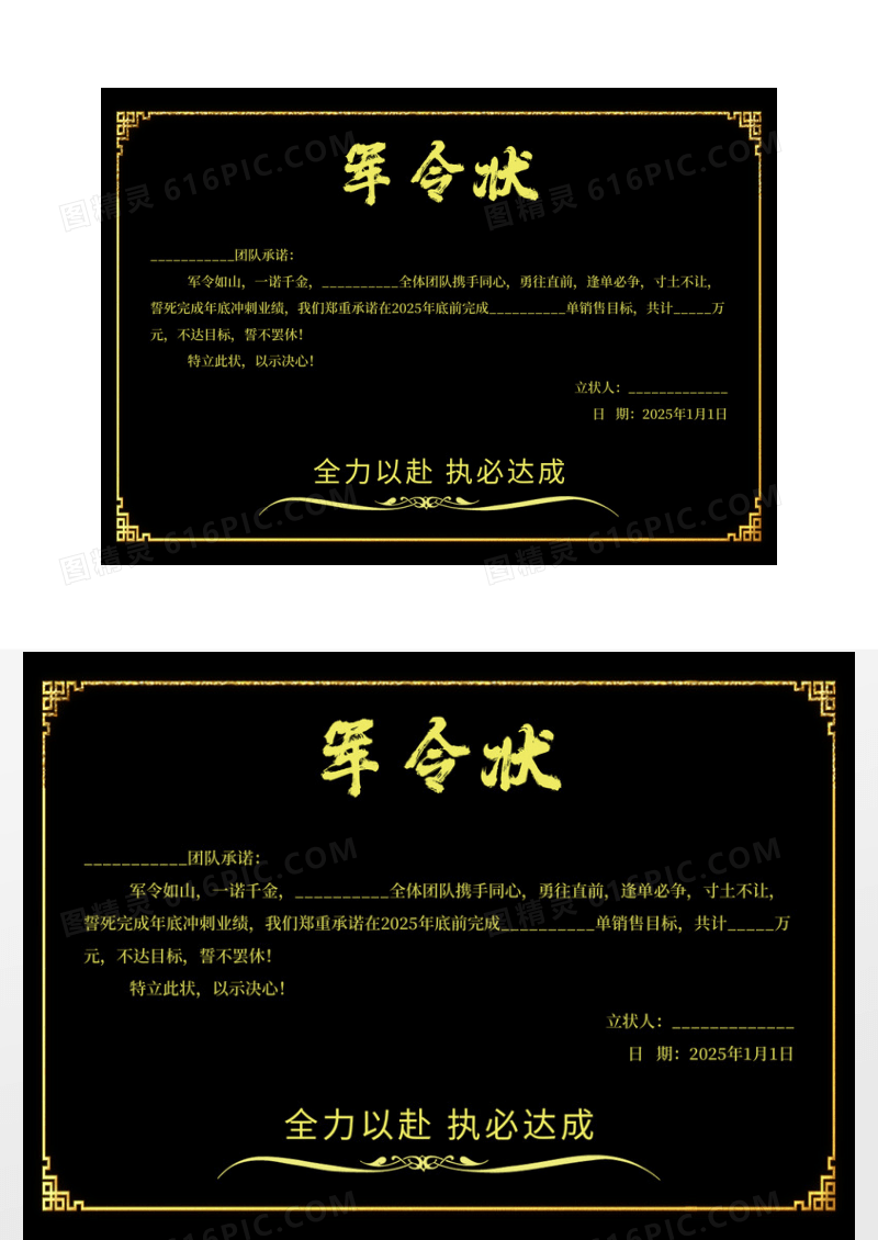 黑色简约目标决定计划证书模版军令状
