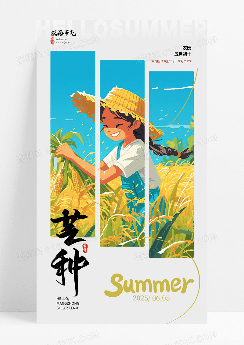 灰色插画风格芒种芒种宣传海报芒种海报芒种节气海报