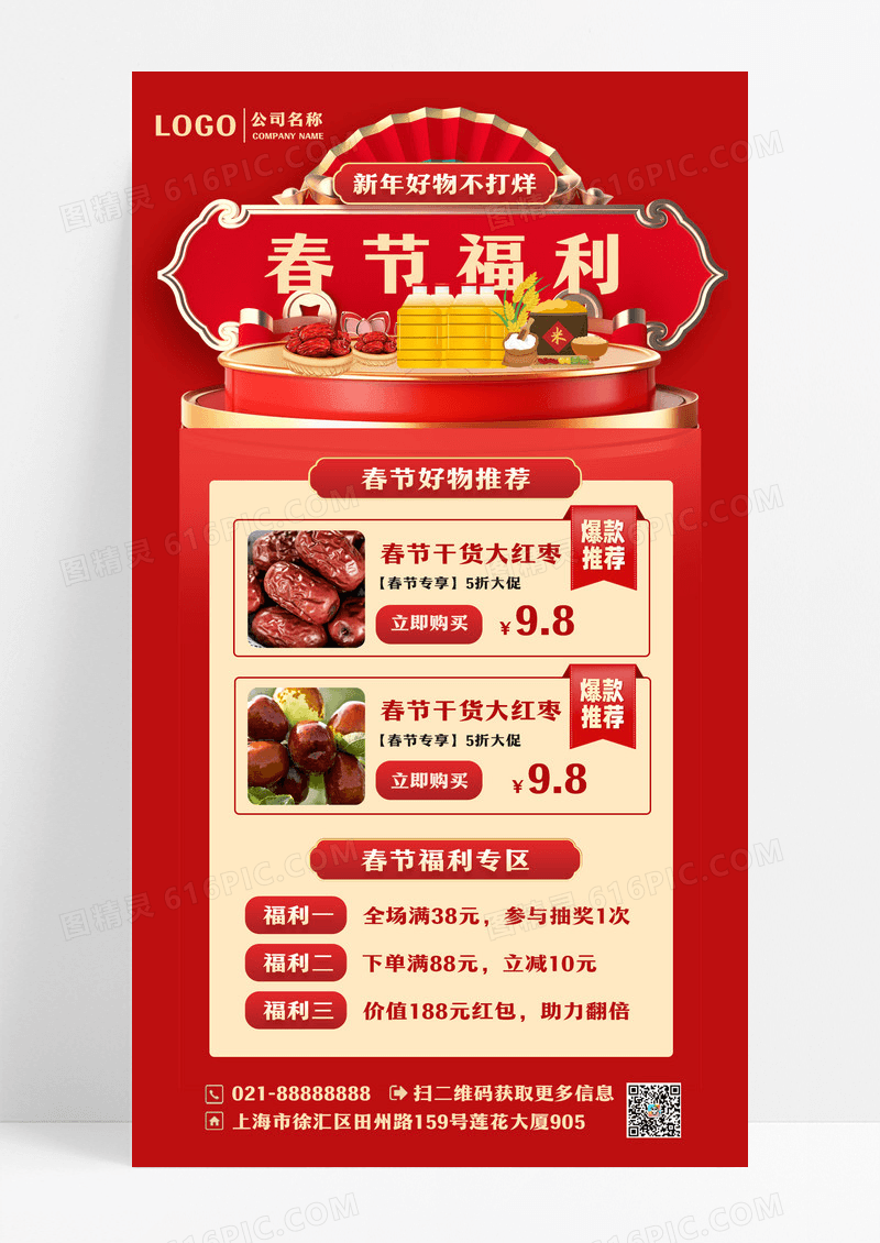 春节福利营销龙年红色创意营销海报设计