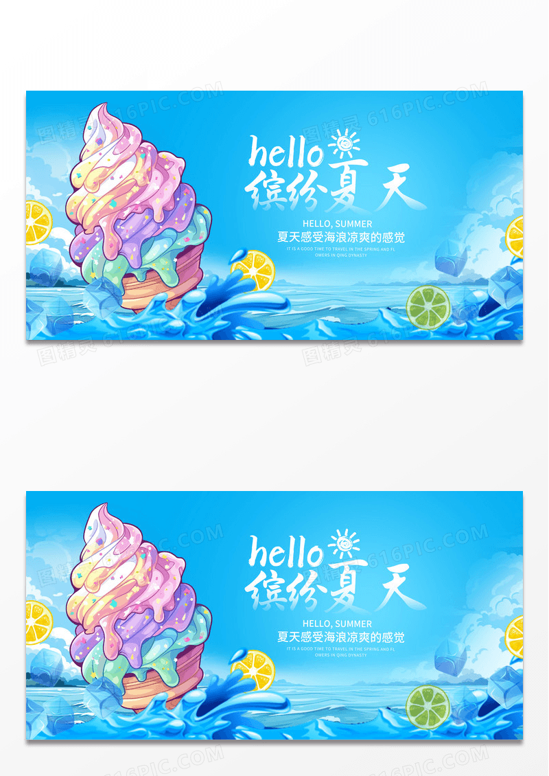 蓝色时尚缤纷夏天夏季宣传展板设计
