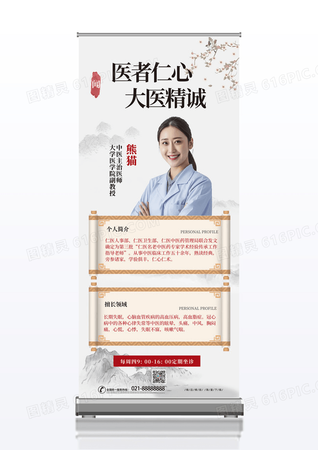 古风时尚中国风医者仁心中医人物展架