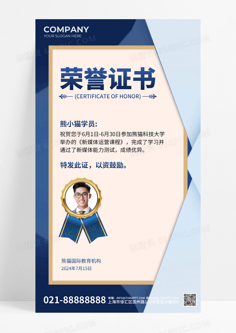 蓝色商务表扬信信封荣誉证书员工奖励资格认证合格证海报