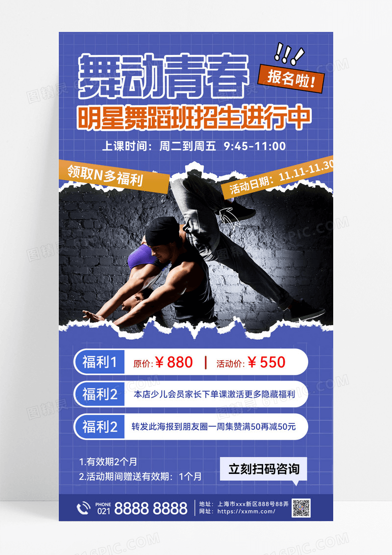 撕纸风舞蹈培训课程促销活动宣传海报