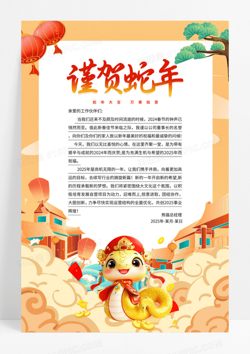 国潮风2025蛇年新年信纸海报设计2025蛇年新年春节信纸