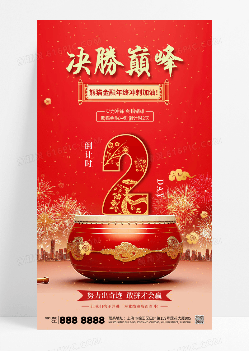 红色简约倒计时决胜巅峰新年蛇年2025海报