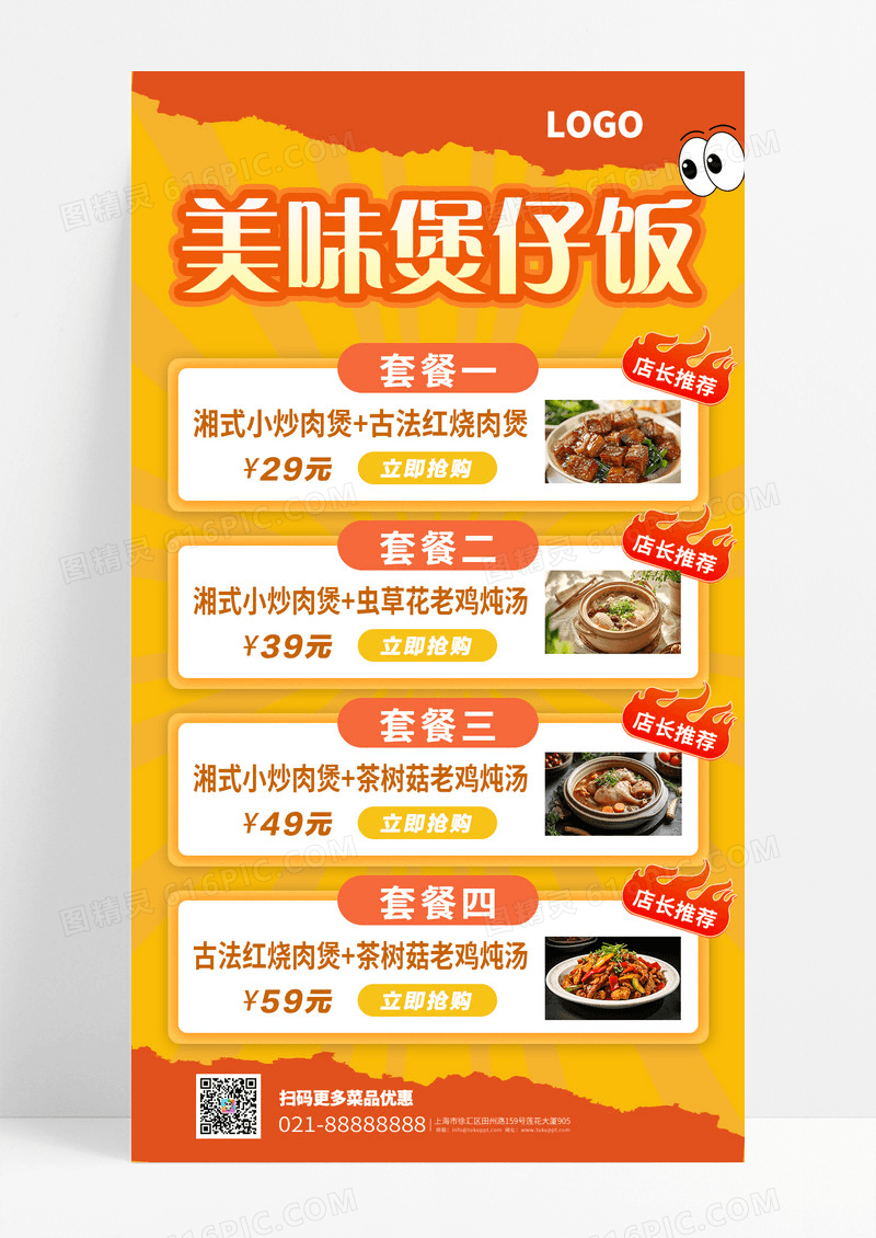 橘色美味煲仔饭美食套餐活动手机海报