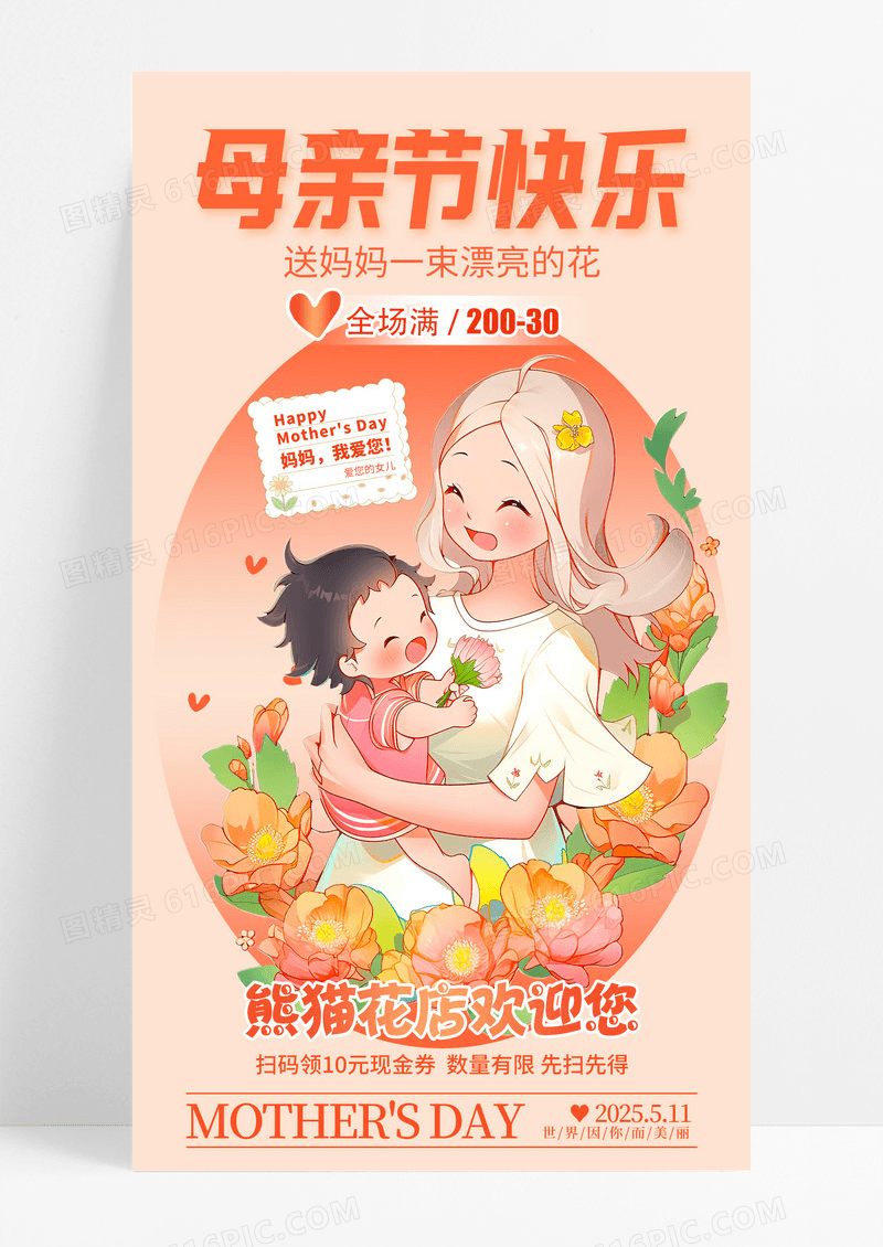 暖色插画风格母亲节快乐母亲节手机宣传海报