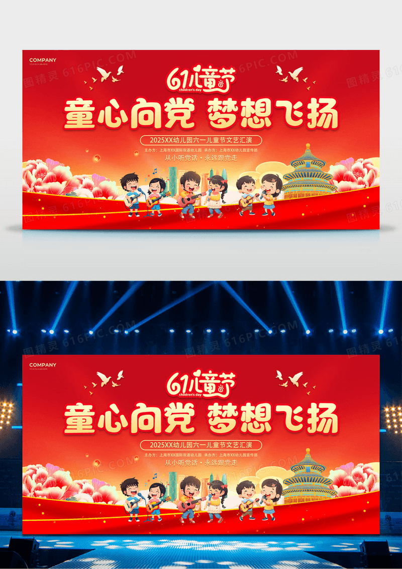 红色绸缎党建风童心向党梦想飞扬汇演展板