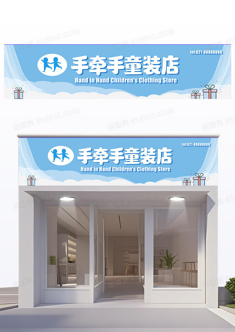 卡通时尚手牵手童装店服装店门头招牌童装店门头招牌