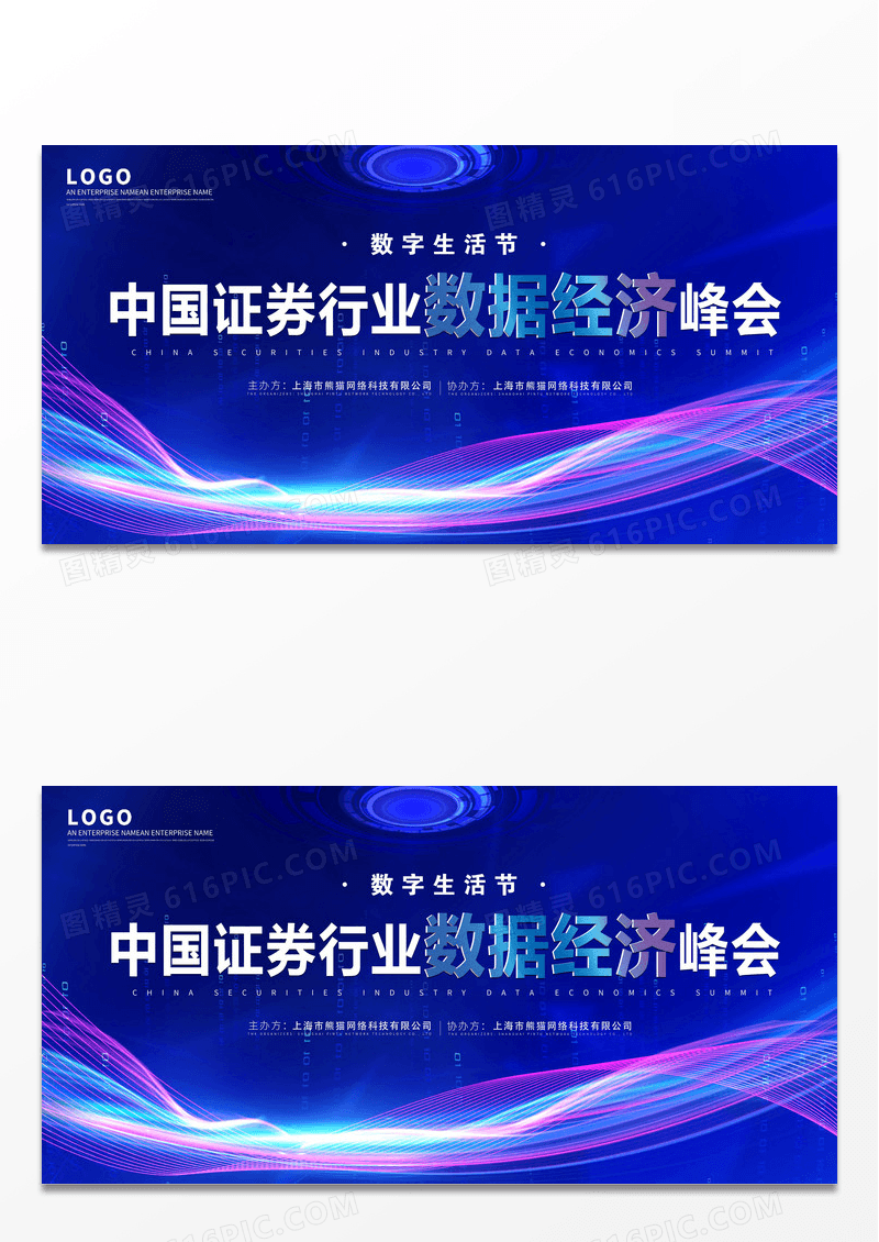 科技商务金融峰会会议论坛展板背景
