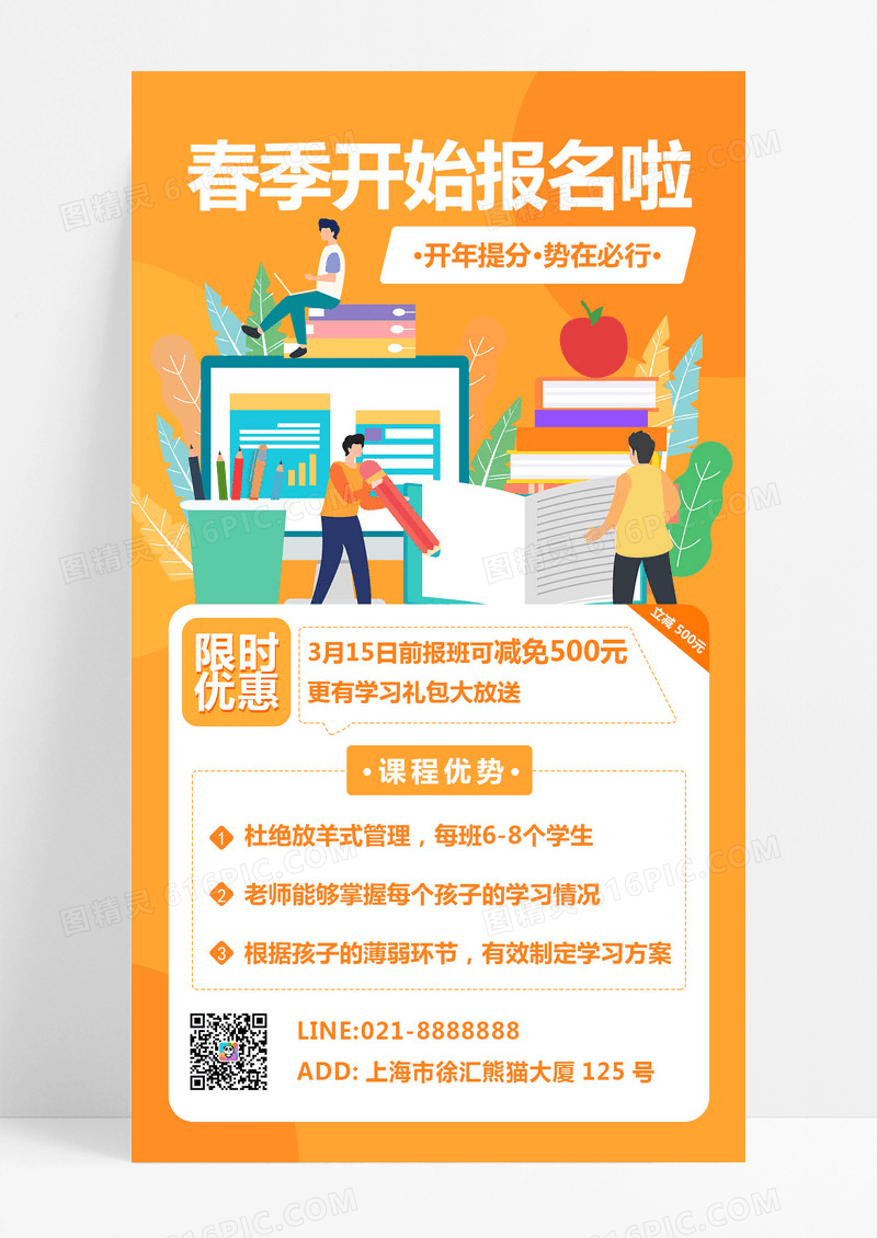 大气黄色卡通学习人物春季开始报名招生