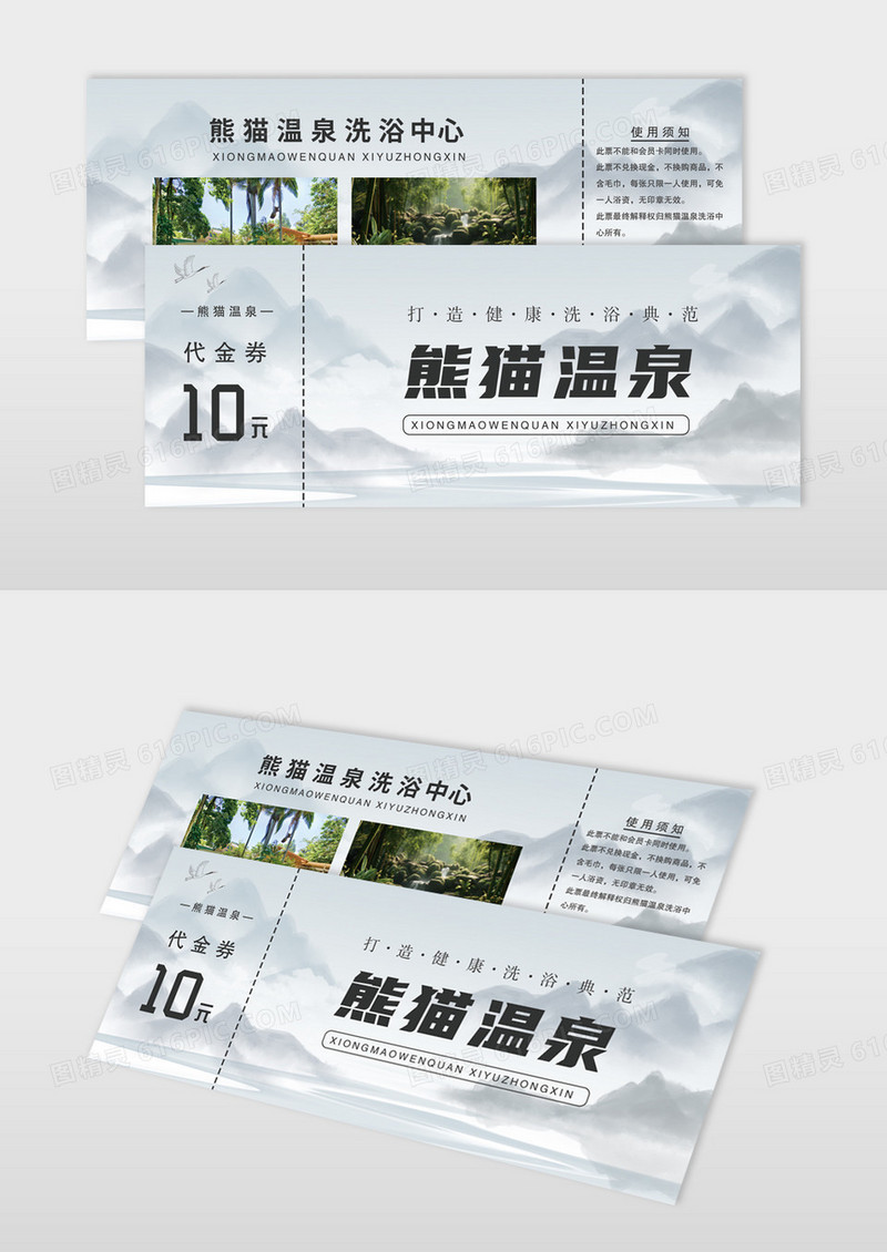 灰色大气温泉健康洗浴10元活动代金券温泉券图片