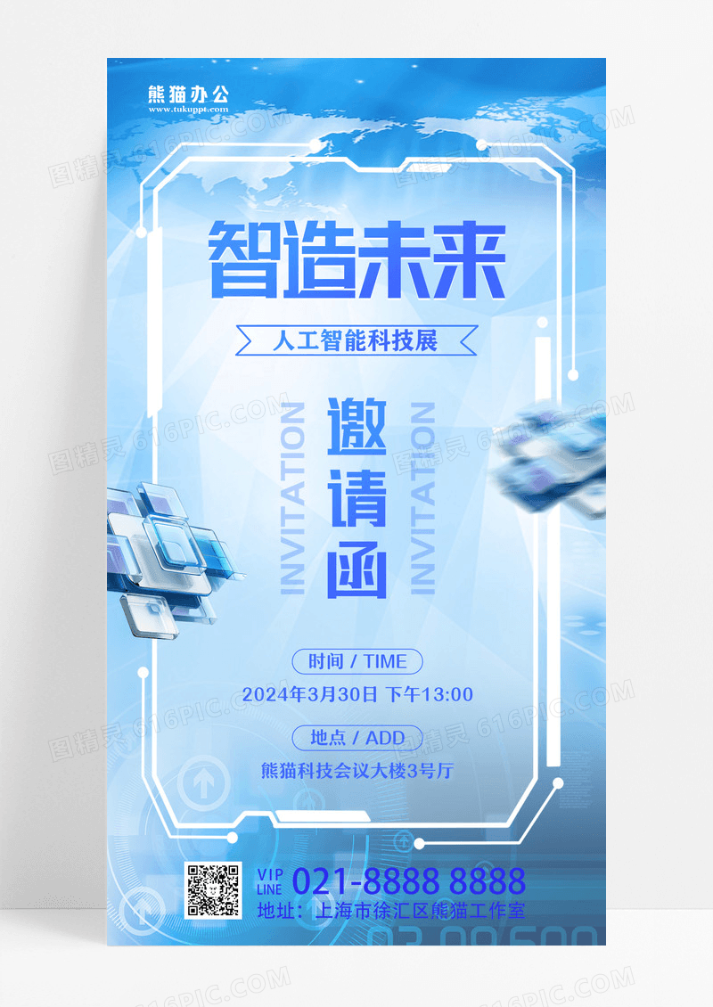 蓝色简约微软风邀请函海报设计