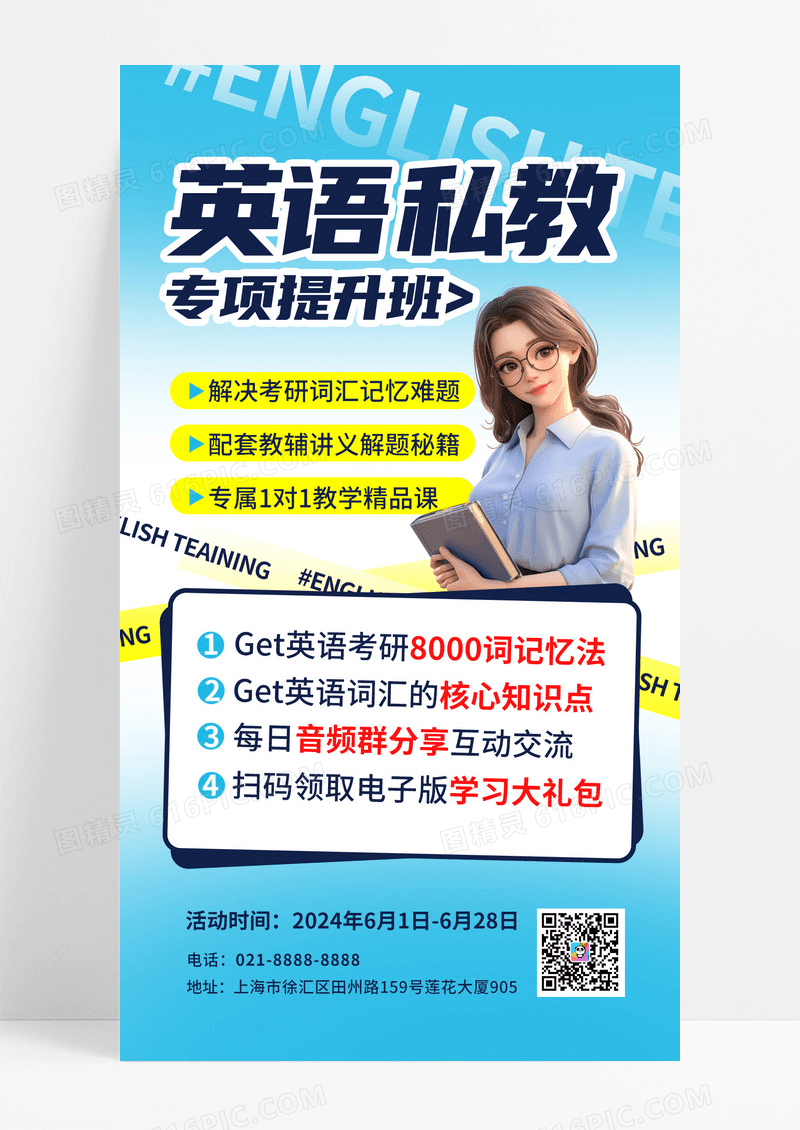 英语教学招生辅导班补习班报名优惠活动宣传海报