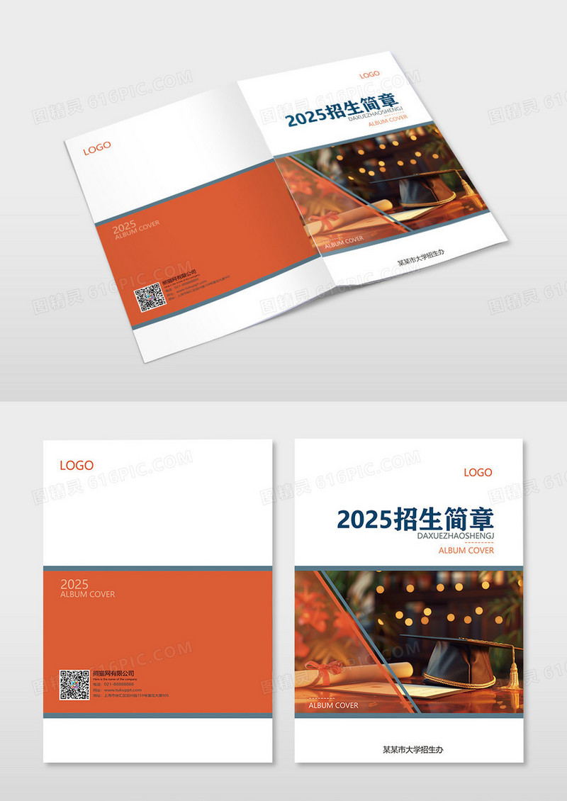 橙色简约招生简章学校招生简章封面设计