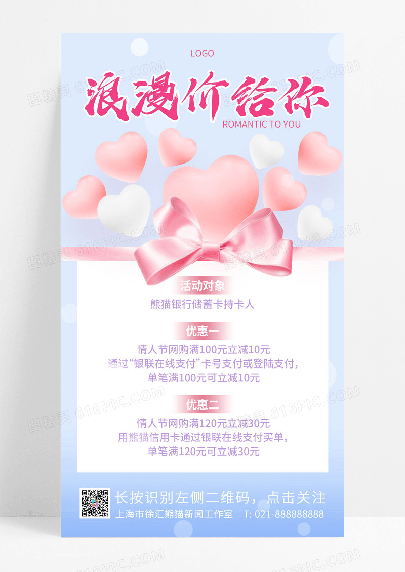 大气紫色心形流体渐变浪漫价给你214促销