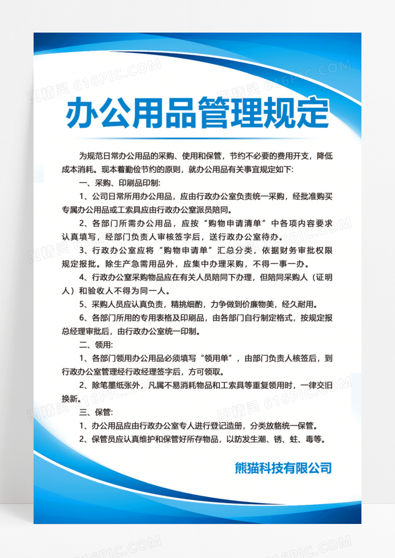 简约蓝色科技风公司管理制度公司制度套图