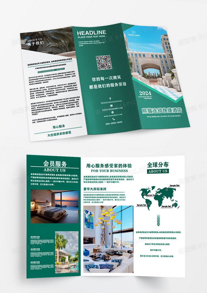 绿色大气简洁现代时尚快捷酒店宾馆酒店宣传三折页