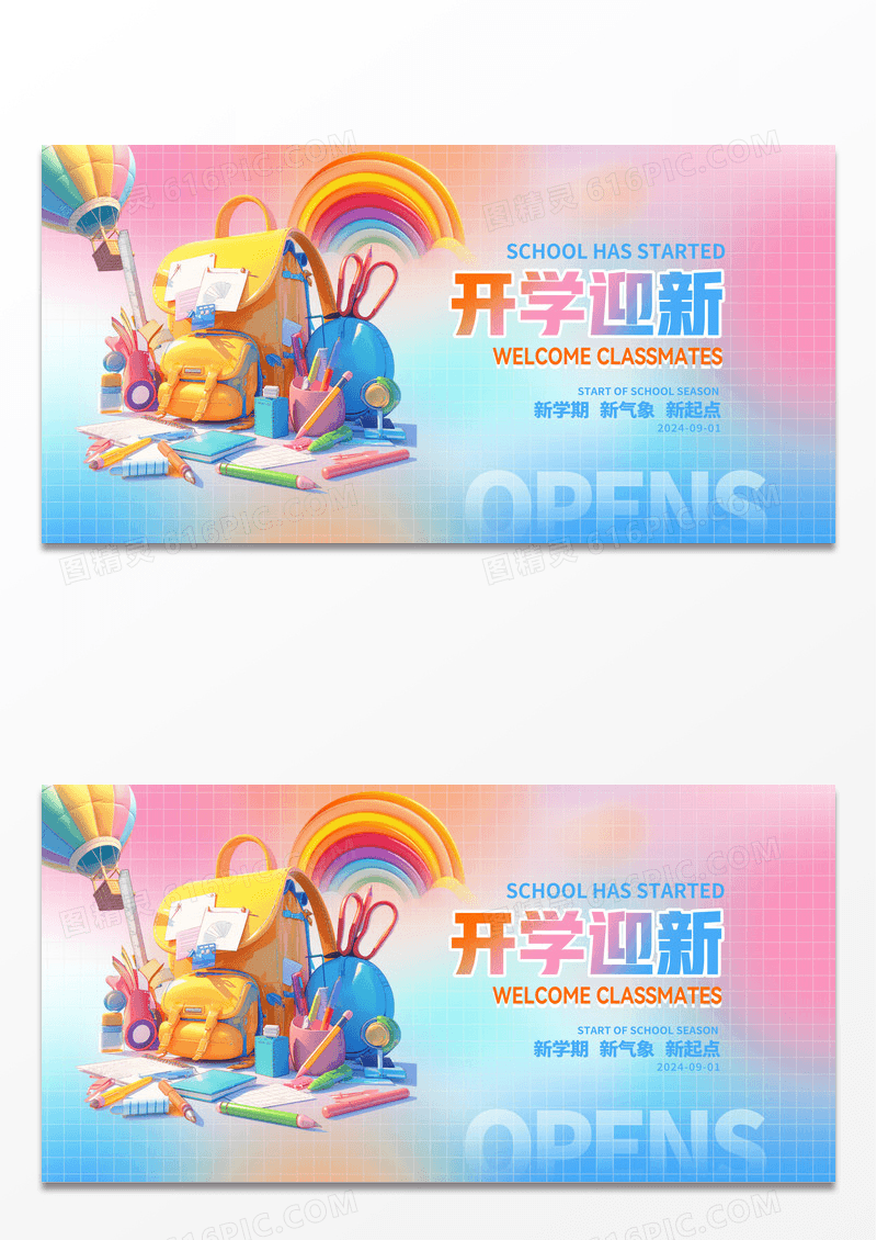 时尚大气开学迎新开学季宣传展板