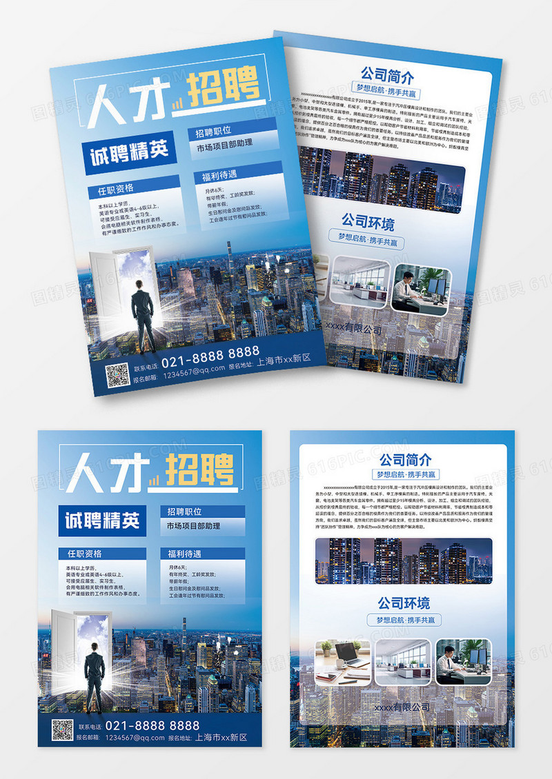 蓝色背景商务宣传人才招聘招聘精英公司招聘商务宣传单