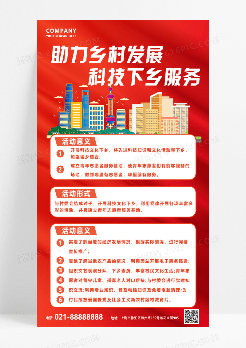 红色大气党建主题宣传活动党建活动宣传