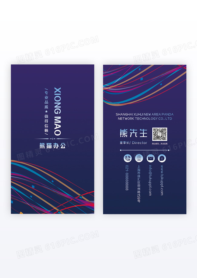 科技抽象线纹彩色传媒通讯公司竖版名片设计