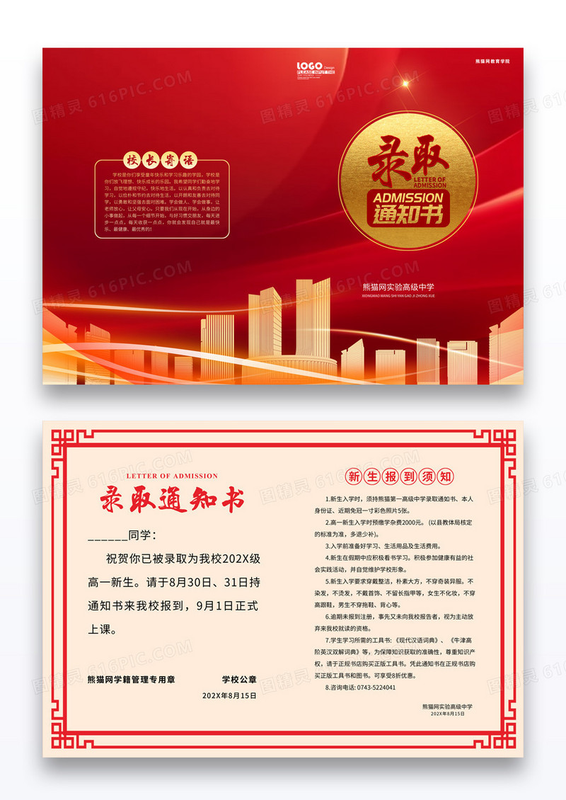 红色大气高中大学录取通知书