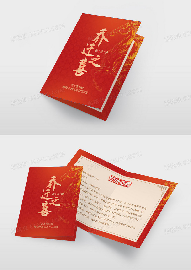 红色中国风2026马年乔迁之喜邀请函
