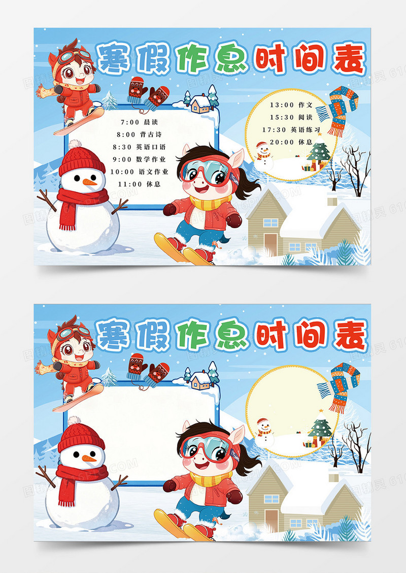 蓝色2026寒假作息时间表小报手抄报