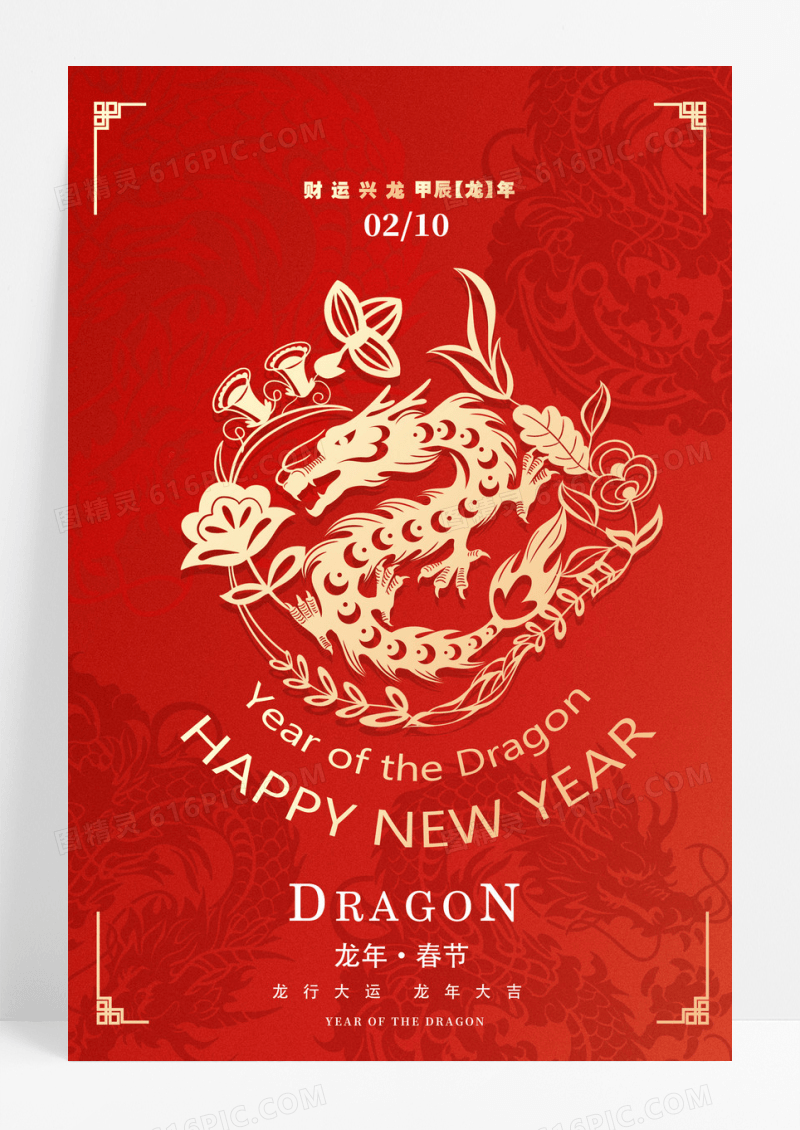红色兼职2024龙年春节新年节日海报