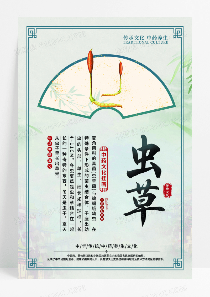 复古大气中医药药材人参当归莲子虫草陈皮枸杞宣传套图