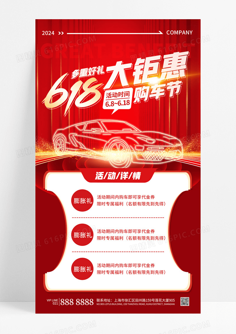 简约红色618大钜惠多重好礼购车节促销活动手机海报