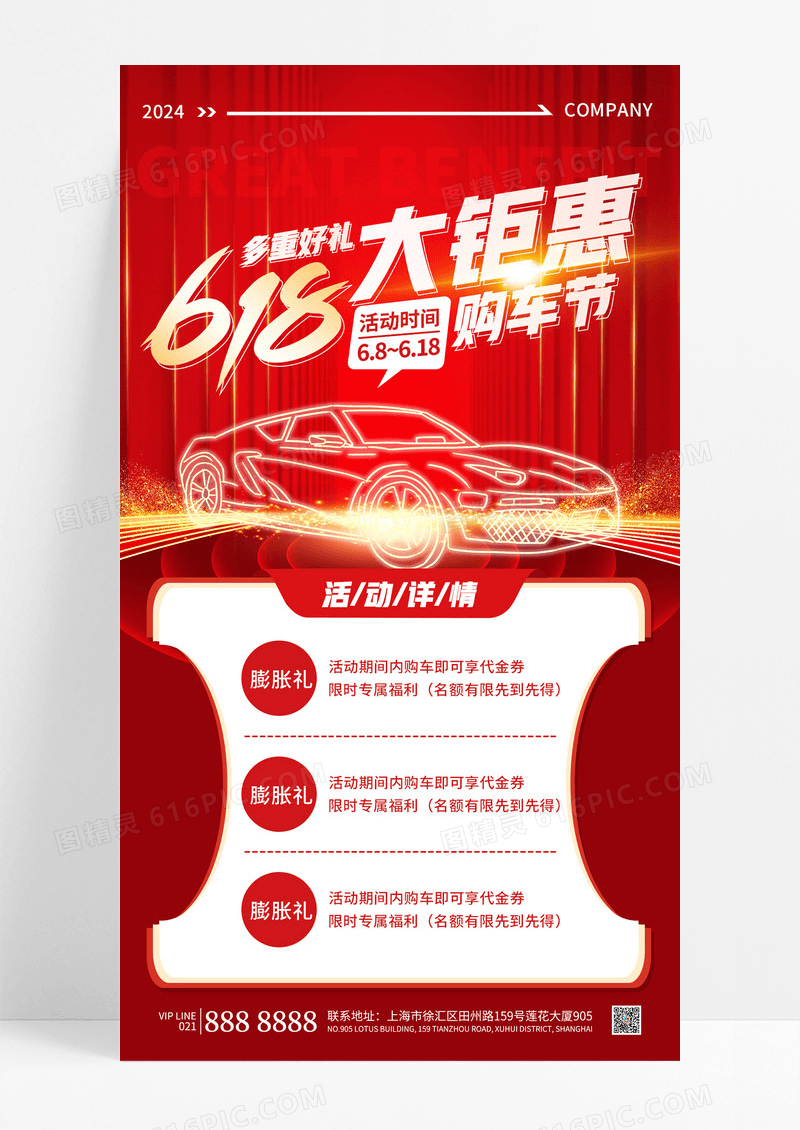 简约红色618大钜惠多重好礼购车节促销活动手机海报