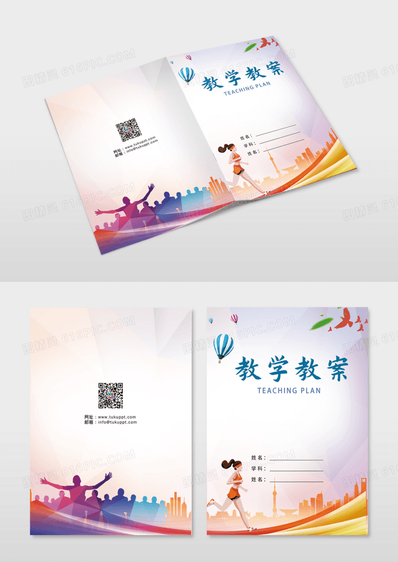 蓝色渐变简约风教学教案画册封面