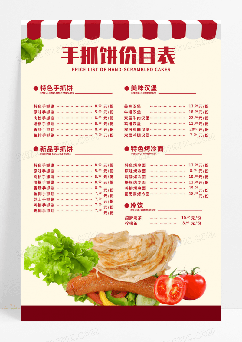 橘黄色简约美食手抓饼价目表海报
