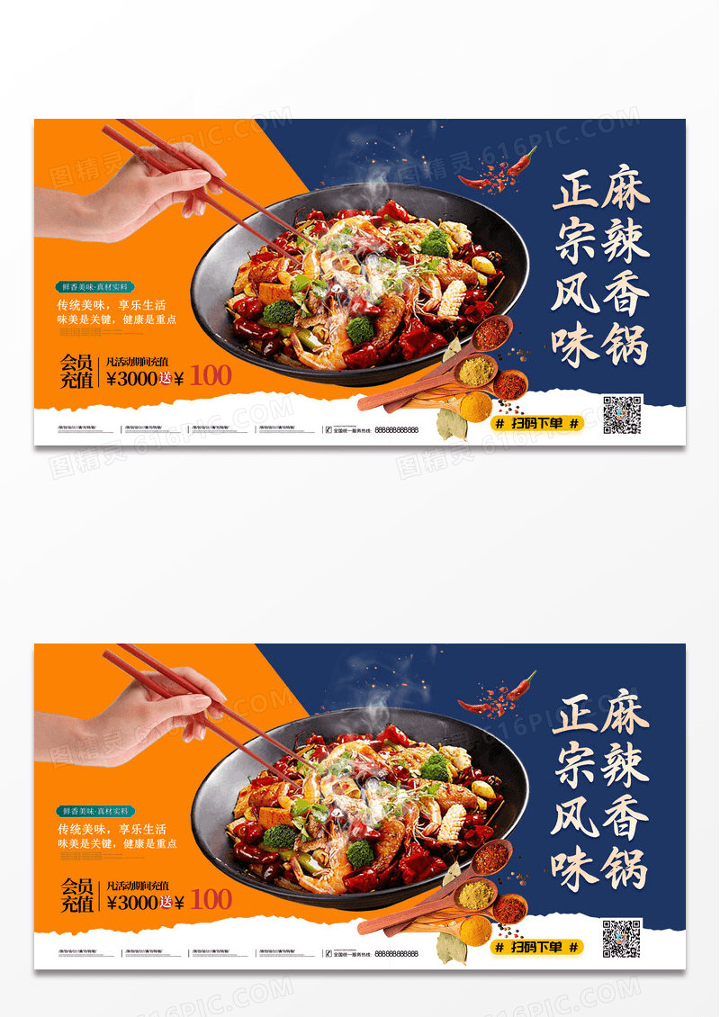 创意时尚黄蓝大气麻辣香锅美食展板设计