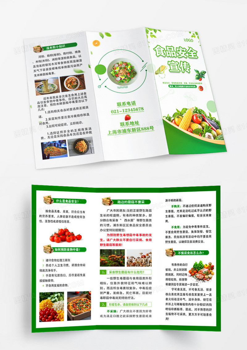 绿色简约风食品安全宣传折页食品安全宣传三折页