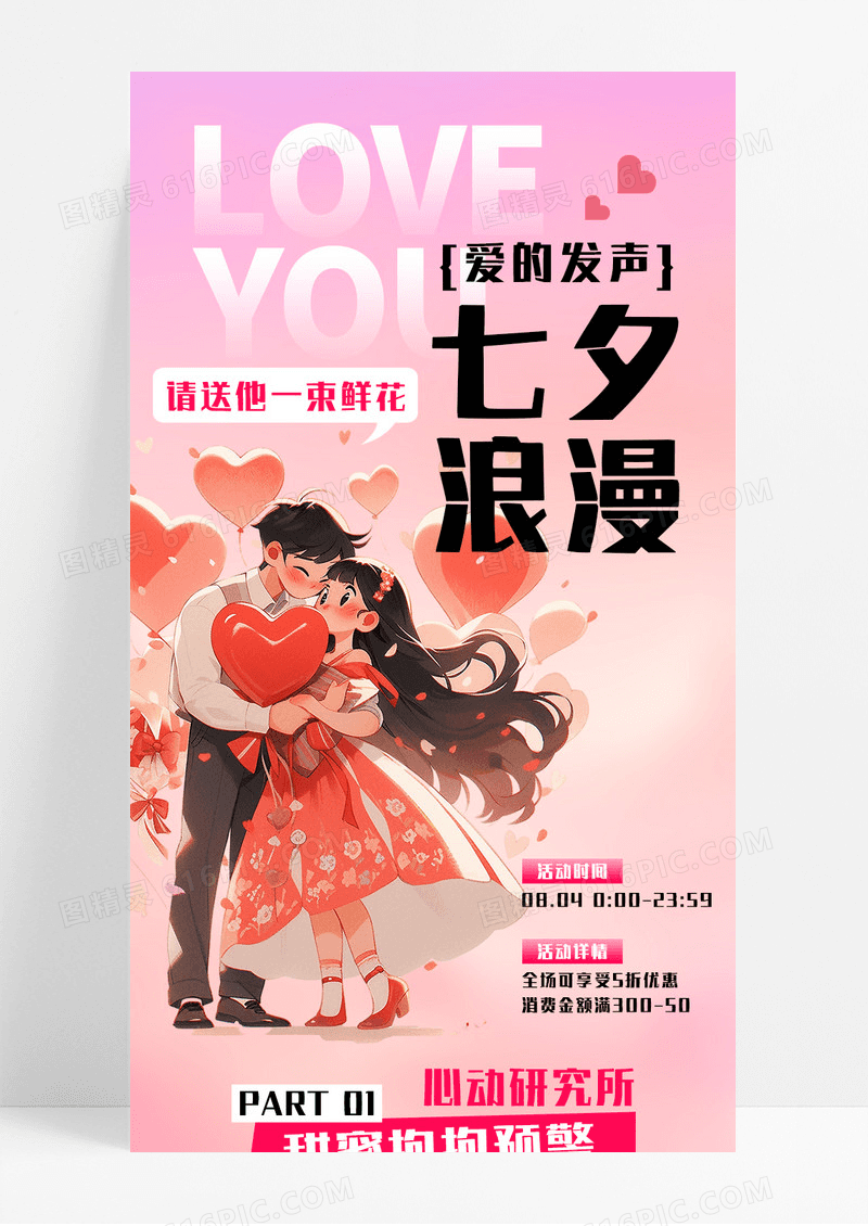 粉色唯美七夕浪漫爱送他鲜花宣传长图