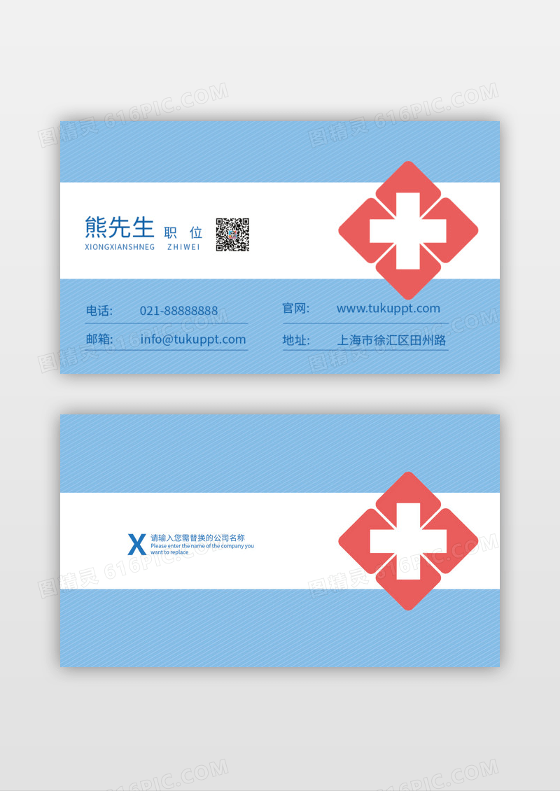 蓝色简约风健康医疗公司名片设计
