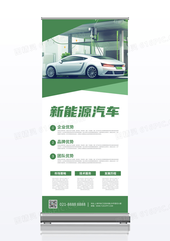绿色简约新能源汽车企业展架易拉宝